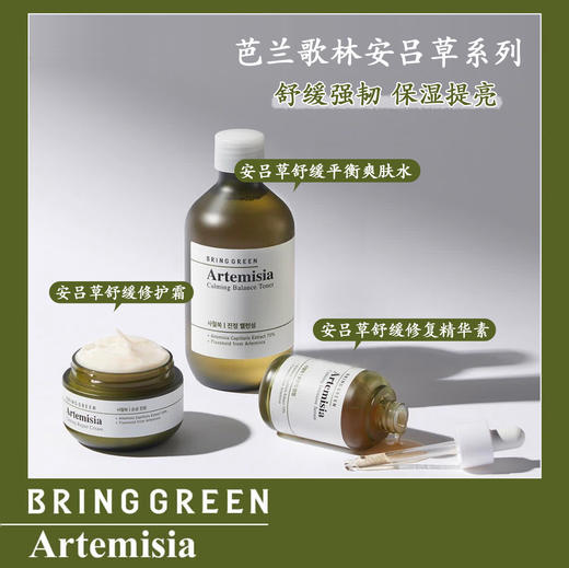 【上海本仓发】芭兰歌林 安吕草系列 韩国进口 敏感肌都爱用，舒缓修护三剑客！高浓度安吕草植萃，保湿/强韧肌肤屏障都很优秀，复配多重植物精粹+舒缓成分，快速解决各种皮肤受损问题，堪称“急救小能手”！ 商品图0