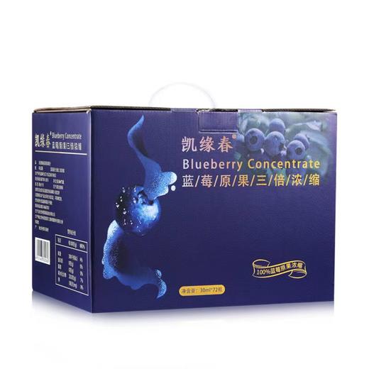 贵州麻江蓝莓原果三倍浓缩无添加食品蓝莓果汁30m*12支礼盒凯缘春 商品图6