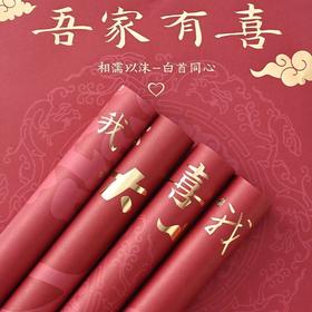 【琳琅】喜事纸/ 订婚/结婚包装纸10张/包（38*53cm）