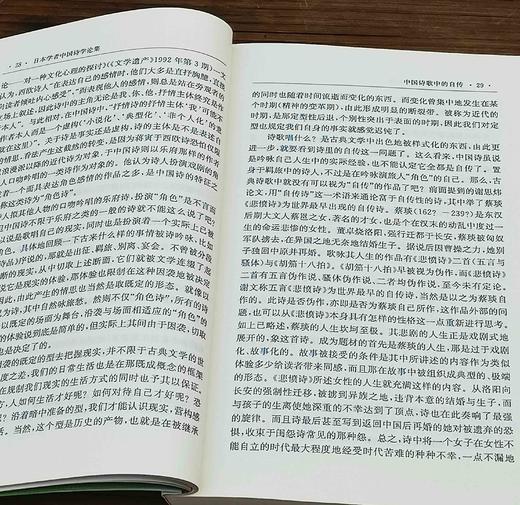 绝版：《日本学者中国诗学论集》，32开平装，蒋寅编译，凤凰出版社2008年一版一印，278页，定价22，售价22元 商品图9