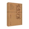 应许之地 商品缩略图0