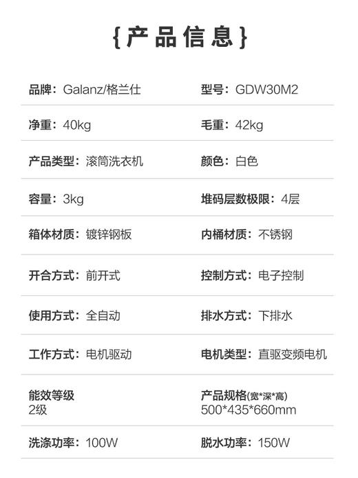 格兰仕智能洗衣机 3公斤全自动Mini滚筒洗衣机 宝宝儿童婴幼儿专属 专衣专洗 直驱DD变频节能GDW30M2白色 商品图7