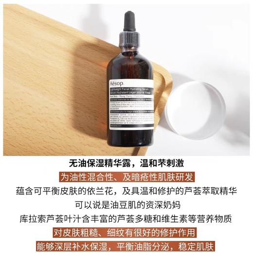 Aesop 伊索无油轻盈保湿精华露100ml清爽控油提亮保湿【保税直发】 商品图1