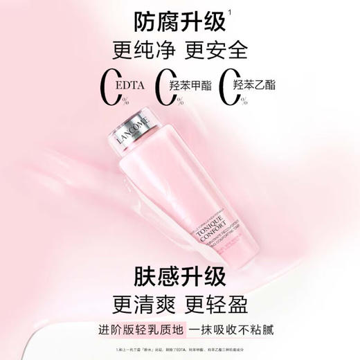 兰蔻（LANCOME）新清滢柔肤水化妆品套装护肤品 粉水爽肤水 400ml 商品图1