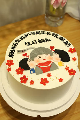 隔辈亲生日快乐