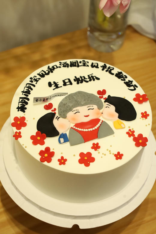 隔辈亲生日快乐 商品图0