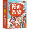 孩子都能读的漫画智囊 全6册 少年趣读漫画版_qyh 商品缩略图4