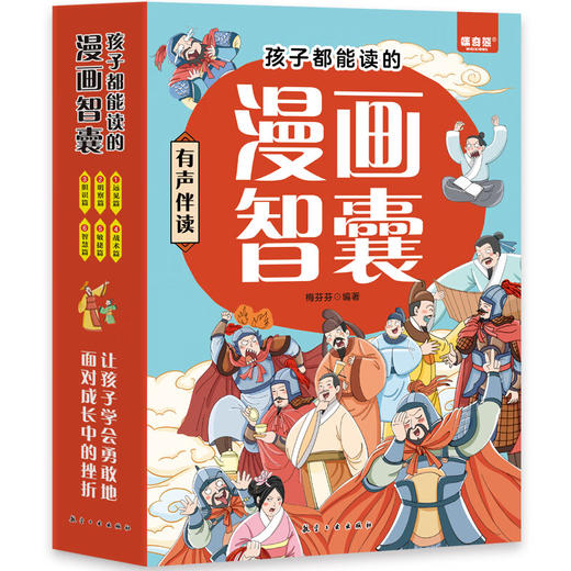 孩子都能读的漫画智囊 全6册 少年趣读漫画版_qyh 商品图4