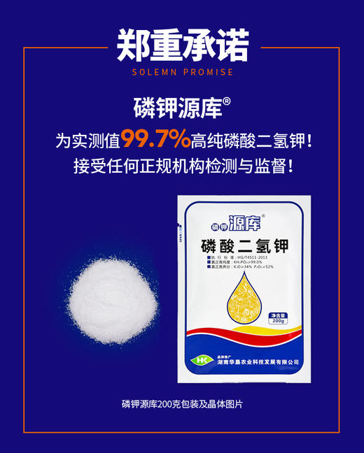 【 磷钾源库 99.7%磷酸二氢钾 】食品级 增甜转色抗冻（微信：13739096627） 商品图0