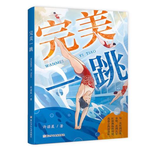 完美一跳 商品图0