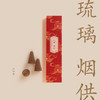 文吉琉璃烟供大食子10颗415g  45min  文吉  制 商品缩略图0