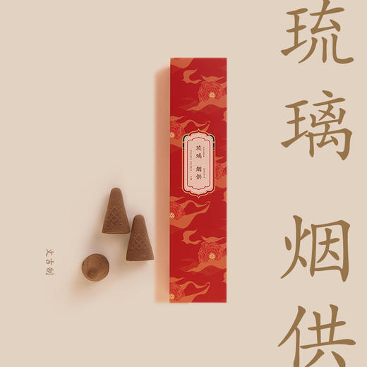 文吉琉璃烟供大食子10颗415g  45min  文吉  制 商品图0