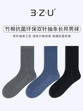 23秋冬新品男士竹棉抗菌健康环保双针抽条基础款百搭长邦袜