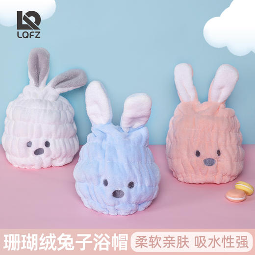 「数色可选！儿童+成人款」干发帽可爱卡通兔子浴帽吸水珊瑚绒儿童擦头发毛巾包头干发巾居家布艺 商品图0