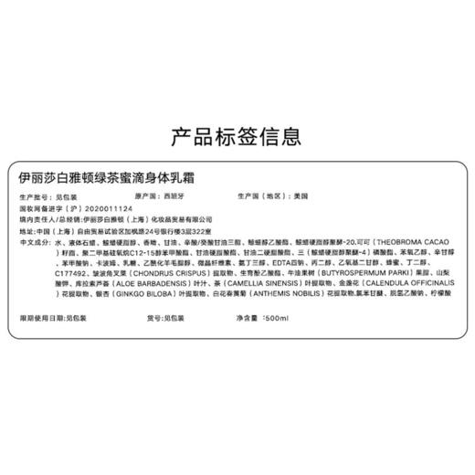 伊丽莎白雅顿身体乳绿茶蜜滴身体霜500ml滋润保湿润肤乳美白 商品图5