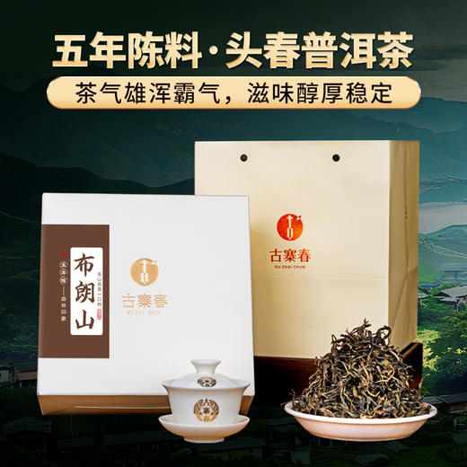 8月30日早9点【五年陈布朗山散茶】2017年布朗正山头春头采勐海干仓五年陈化福利防漏250克/盒每2盒送手提袋 商品图10