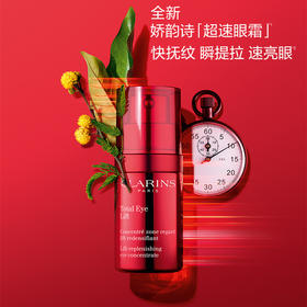 娇韵诗（CLARINS）多维密集提拉眼霜