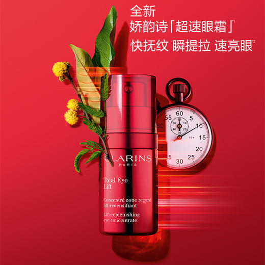 娇韵诗（CLARINS）多维密集提拉眼霜 商品图0