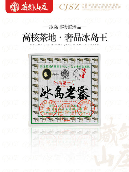 【藏剑山庄】2021年头春 郭少华独树冰岛老寨小方砖 200克 购买10砖赠1砖 商品图1