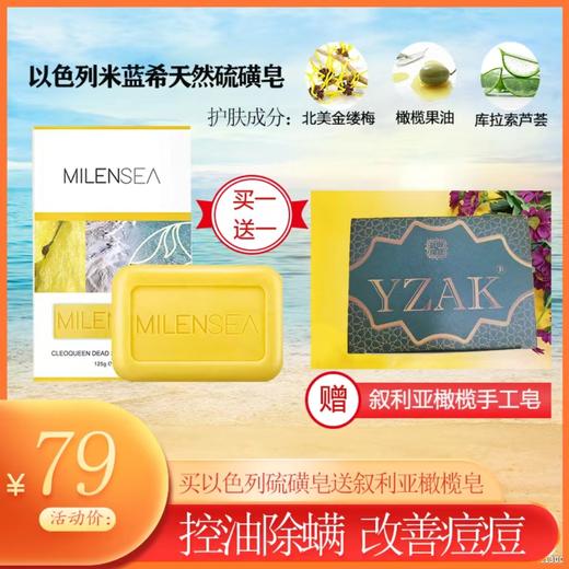 以色列 以色列硫磺皂送叙利亚橄榄皂 商品图0