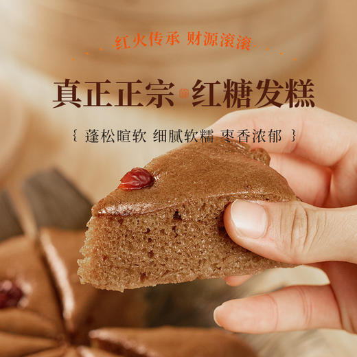 红糖发糕·愿来年红红火火 商品图4