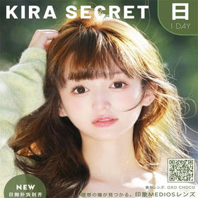 【套餐活动】KiraSecret日抛热卖活动/日抛