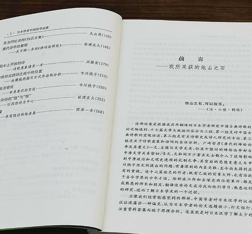 绝版：《日本学者中国诗学论集》，32开平装，蒋寅编译，凤凰出版社2008年一版一印，278页，定价22，售价22元 商品图4