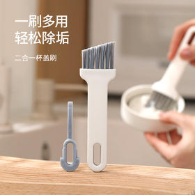 FaSoLa二合一杯盖刷水杯清洗神器缝隙清洁刷保温杯口刷