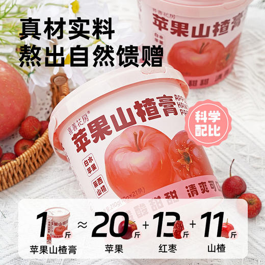 喜善花房 苹果山楂膏210g(10g*21条)/2桶共42条送太阳花种子1份 商品图1