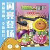 植物大战僵尸2 吉品爆笑漫画第1辑 修订版 套装(全9册) 商品缩略图3