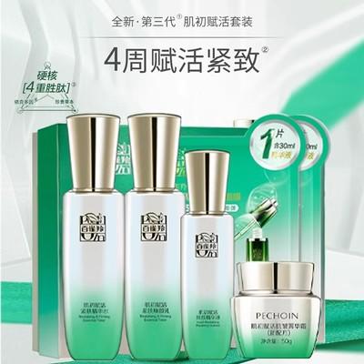 百雀羚肌初赋活致臻套装  （新老包装随机发） 商品图1