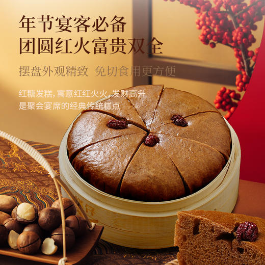 红糖发糕·愿来年红红火火 商品图3
