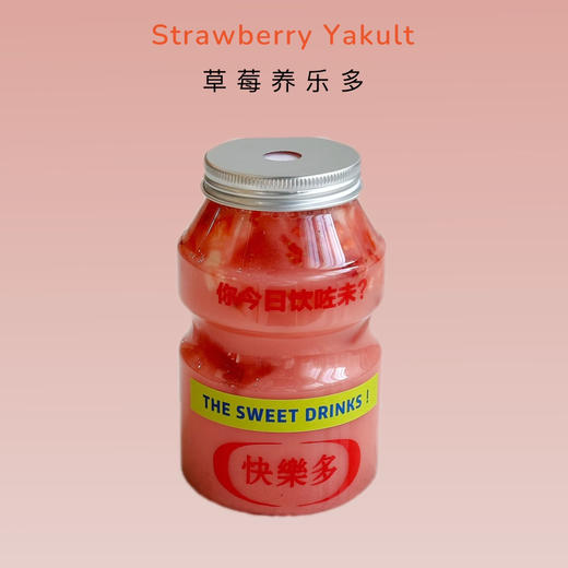 餐后小甜水·草莓养乐多 商品图0