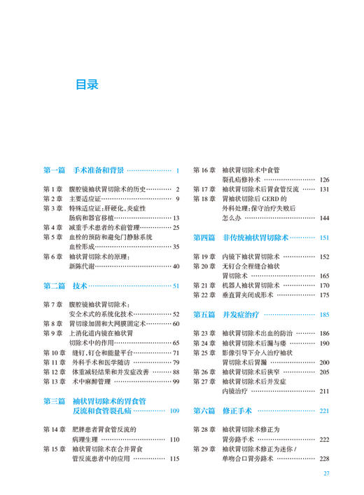 袖状胃切除术 董志勇 朱孝成 朱利勇译 手术步骤 注意防止术后并发证发现手术技巧 术后生活指导护理 人民卫生出版社9787117349017 商品图2