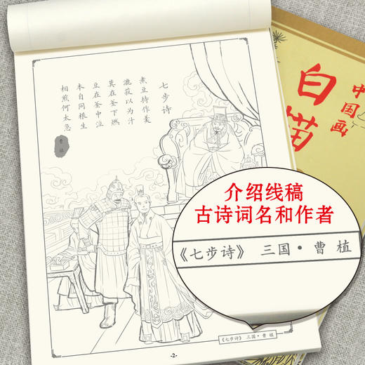 【福利】中国画白描练习工笔画描摹本国画临摹画册古诗词一二梅兰竹菊花鸟鱼白描底稿临摹画画自学零基础艺术绘画教材 商品图3
