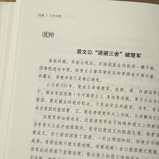 三十六计 商品图3