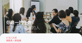 任性会员*黄丽华的成长社群