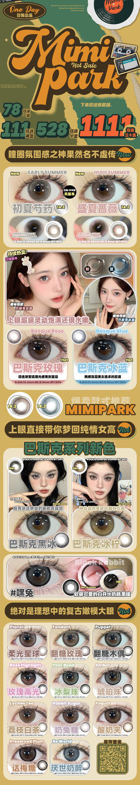 🔗今日推荐 con：mimipark巴斯克玫瑰# 