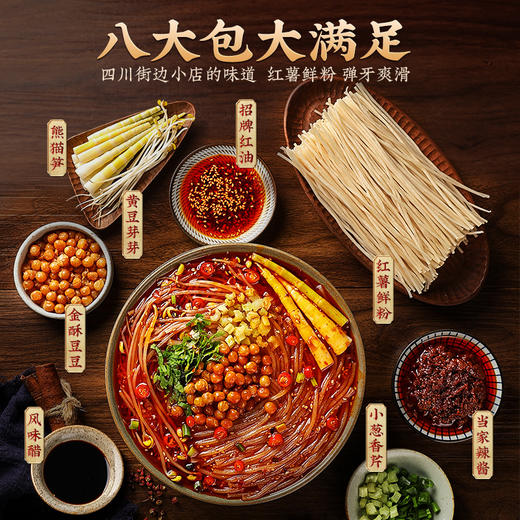 （超值精选）邹三和熊猫笋酸辣粉328g 商品图1