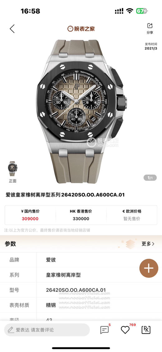 NOOB厂独家开发爱彼皇家橡树离岸系列26420，购入原装1.1打造，全表采用德国最新cnc技术，每个细节都同步原装➕整个手表都是基于正品origin的原版开模的super copy版本❕❕❕ 商品图0