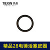 【货号00368】精品氟胶28电锤活塞皮圈电锤密封圈冲击钻皮圈电锤活塞环配件 商品缩略图1