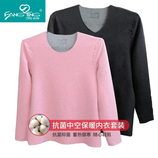 芳婷 秋冬新款情侣内衣套装抗菌自发热保暖衣男士v领打底衫女秋衣秋裤 商品图0