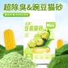 麦斯蒂甄纯豌豆豆腐猫砂2kg活性炭除臭不粘底 不费砂 商品缩略图3