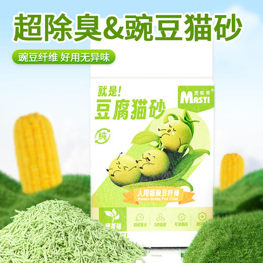 麦斯蒂甄纯豌豆豆腐猫砂2kg活性炭除臭不粘底 不费砂 商品图3