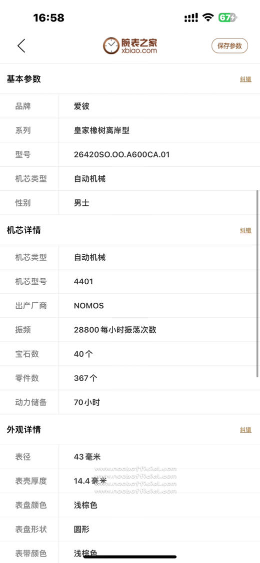 NOOB厂独家开发爱彼皇家橡树离岸系列26420，购入原装1.1打造，全表采用德国最新cnc技术，每个细节都同步原装➕整个手表都是基于正品origin的原版开模的super copy版本❕❕❕ 商品图1