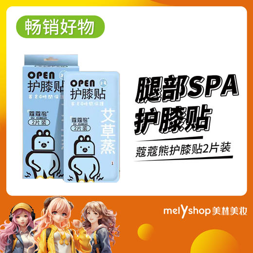 蔻蔻熊护膝贴2片装（231075） 商品图0