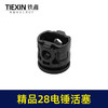 【货号01804】精品28电锤活塞塑料活塞碳纤维活塞冲击钻活塞电锤配件 商品缩略图5