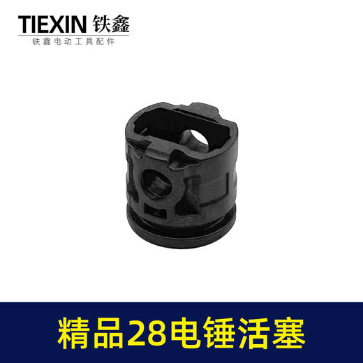 【货号01804】精品28电锤活塞塑料活塞碳纤维活塞冲击钻活塞电锤配件 商品图5