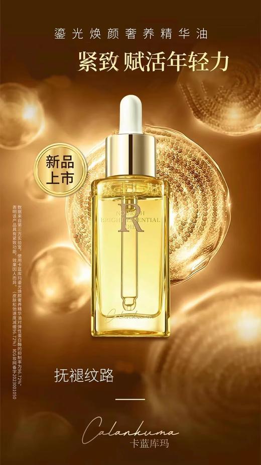 卡蓝库玛鎏光焕颜奢养精华油50ml 商品图2