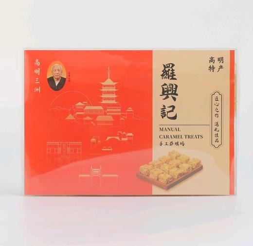 罗兴记 手工萨琪玛400g 商品图1